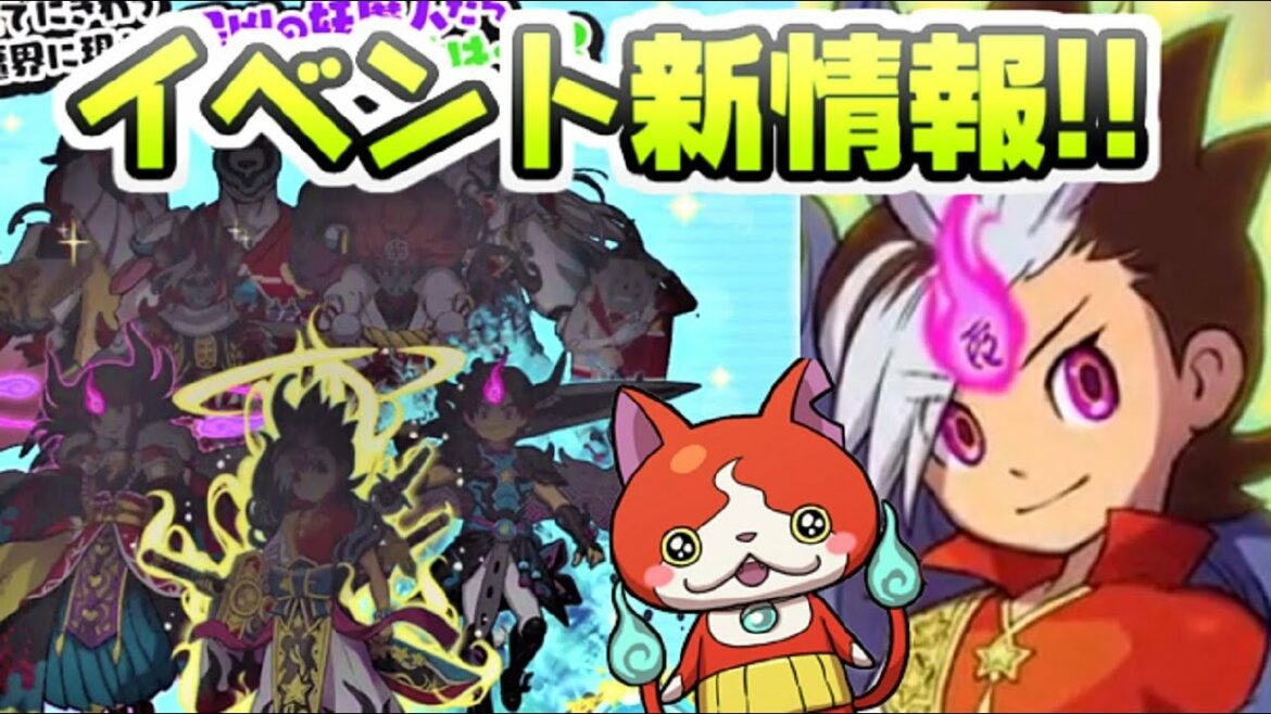 ぷにぷに 次回イベント新キャラが全部判明!まさかのフュージョンキャラで豪華イベントに! 妖怪ウォッチぷにぷに レイ太