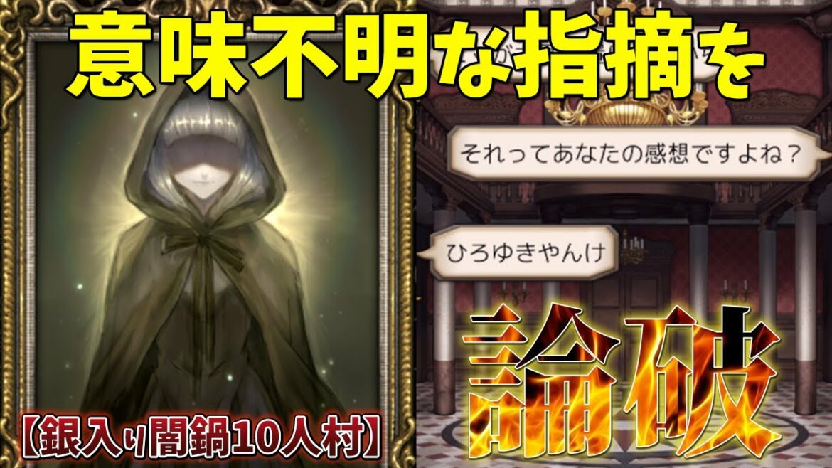 【闇鍋部屋】最終日のラスト1秒に明かされた、まさかの吊り理由とは…!?【人狼J/人狼ジャッジメント】