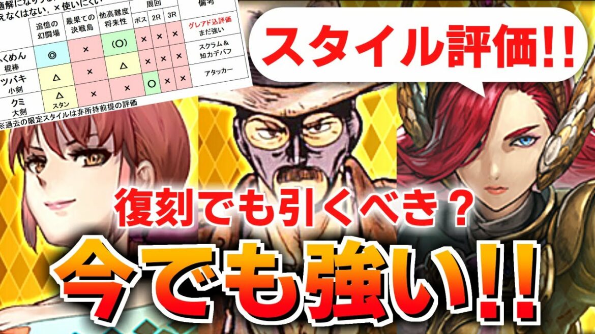 【ロマサガRS】見逃せない!復刻サガ魂 ふくめん編ガチャは引くべきか?詳細に評価してみた!【ロマンシング サガ リユニバース】