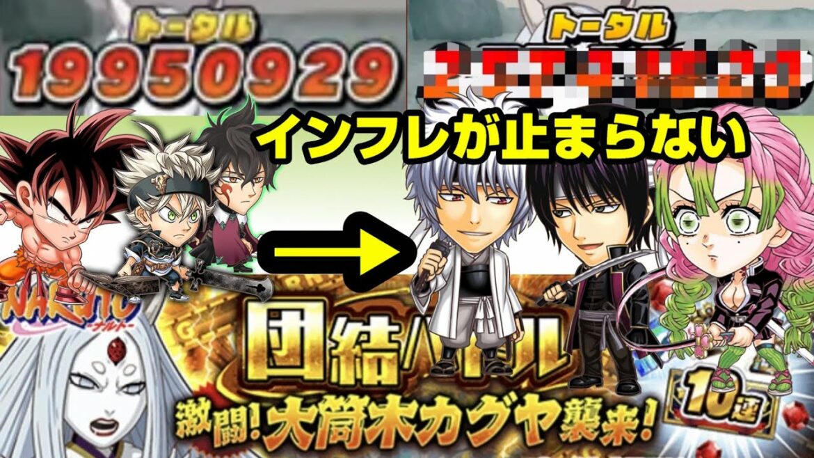 メイン2キャラ変えただけ!!1年前の団結バトルからのインフレがわかる団結バトル大筒木カグヤ襲来2023年バージョン攻略【ジャンプチヒーローズ】