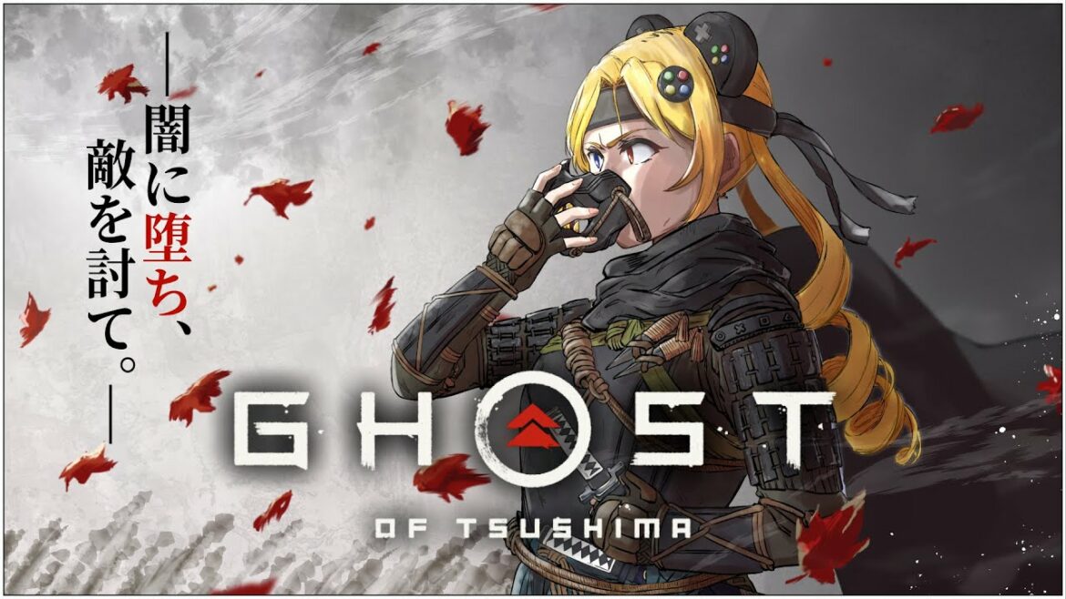 #1【Ghost of Tsushima】闇に堕ち、敵を討て!【うきょち】