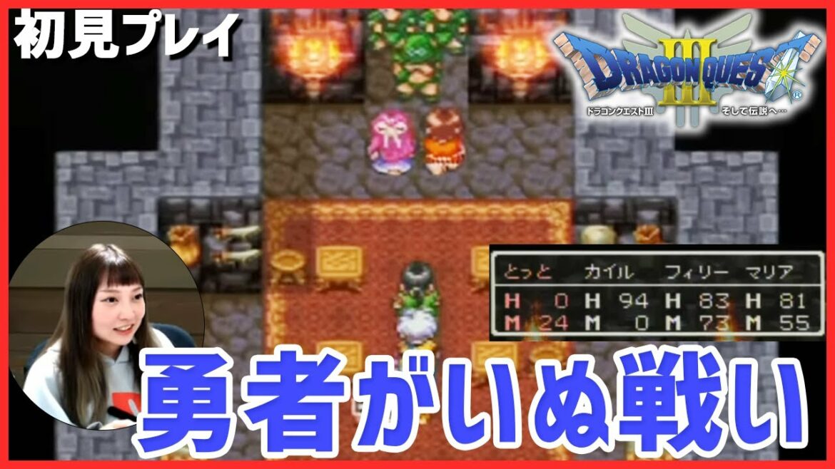 【SFC】ドラゴンクエスト3 そして伝説へ 初見プレイ!【DQ3】4