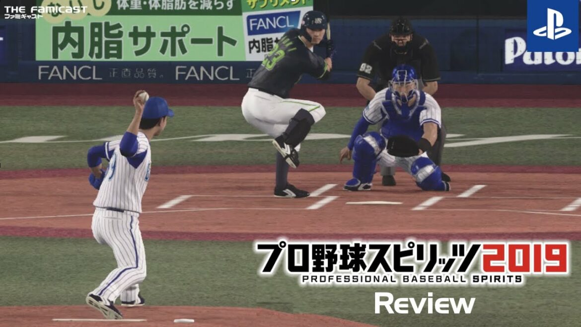 プロ野球スピリッツ 2019/2020 |レビュー |プレイステーション4 + PS Vita