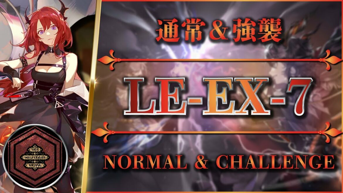 【アークナイツ】LE-EX-7:通常+勲章&強襲 – 安定攻略【Arknights】
