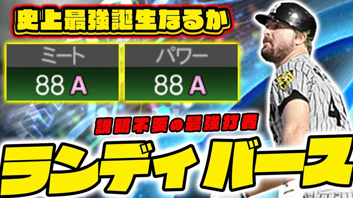 さぁバースを継承して称号だ!過去最強すぎて何も言うことなし。【プロスピA】【リアルタイム対戦】