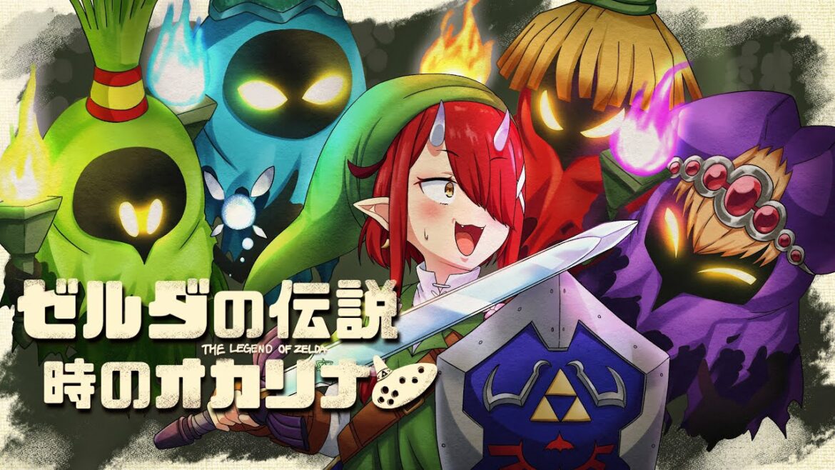 【ゼルダの伝説 時のオカリナ】大人になります【#鬼灯わらべ/のりプロ所属】