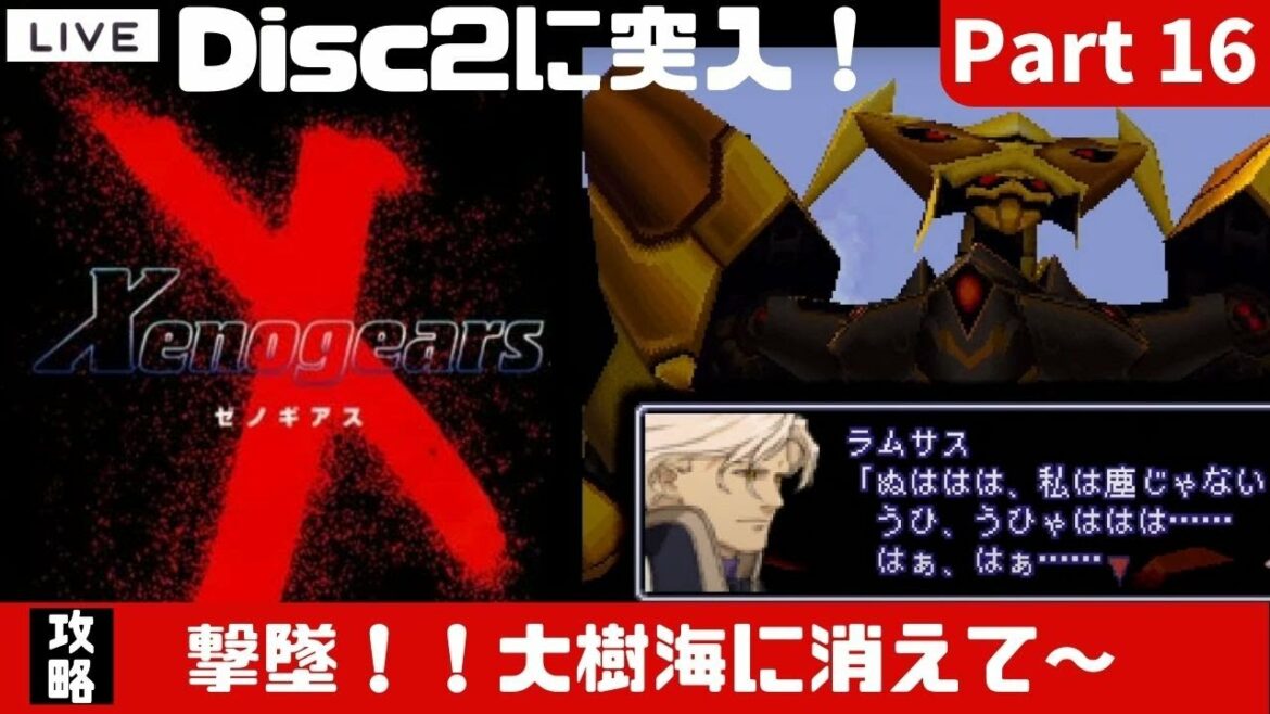 【ゼノギアス】Disc2開始!史上最高の物語を味わえるゲーム#part16【個人Vtuber/揚巻こん】