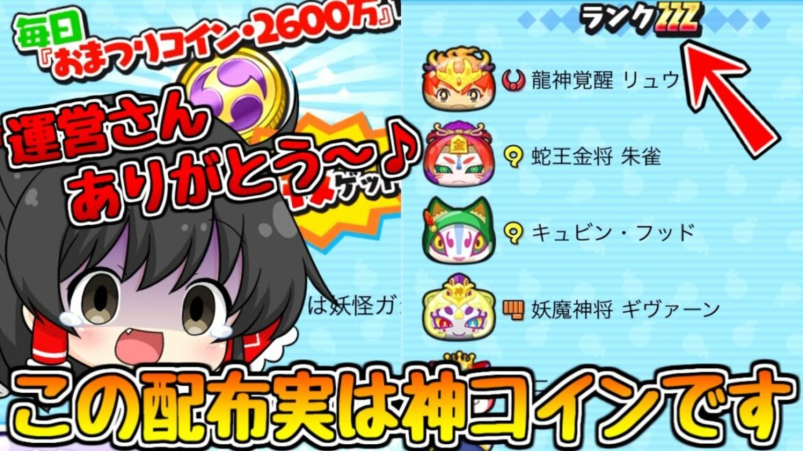 【ぷにぷに】配布されたこのコイン..実は最強の妖怪が高確率で出ます【ゆっくり実況 妖怪ウォッチ】