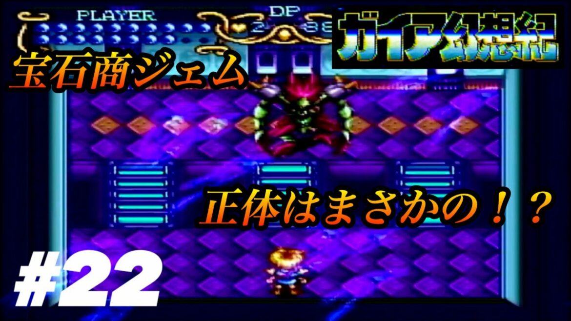 【衝撃】宝石商ジェムの正体はまさか…!?【ガイア幻想紀】#22