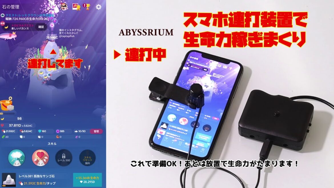 アビスリウムで楽ちん生命力稼ぎ!スマホ連打装置を使ってみた結果…