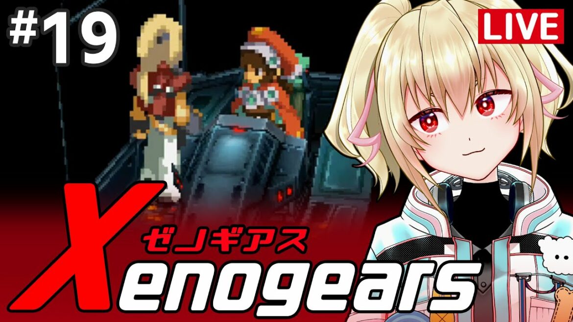 【ゼノギアス】19新世代サイバネティックRPG【カスガ/VTuber】