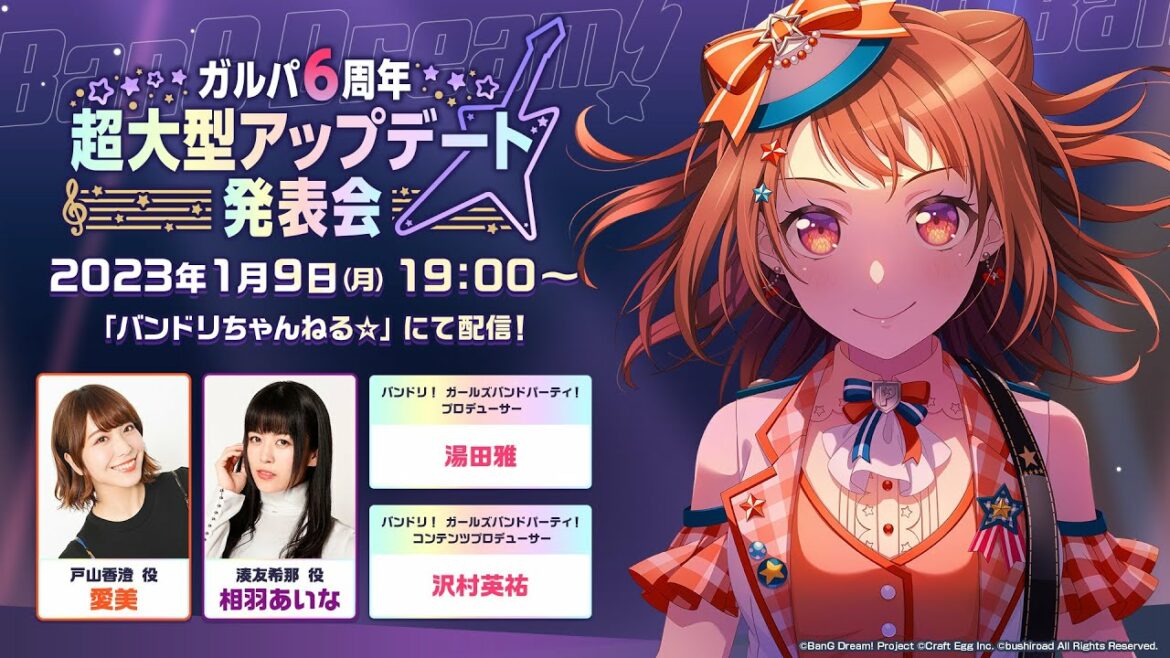 ガルパ6周年超大型アップデート発表会