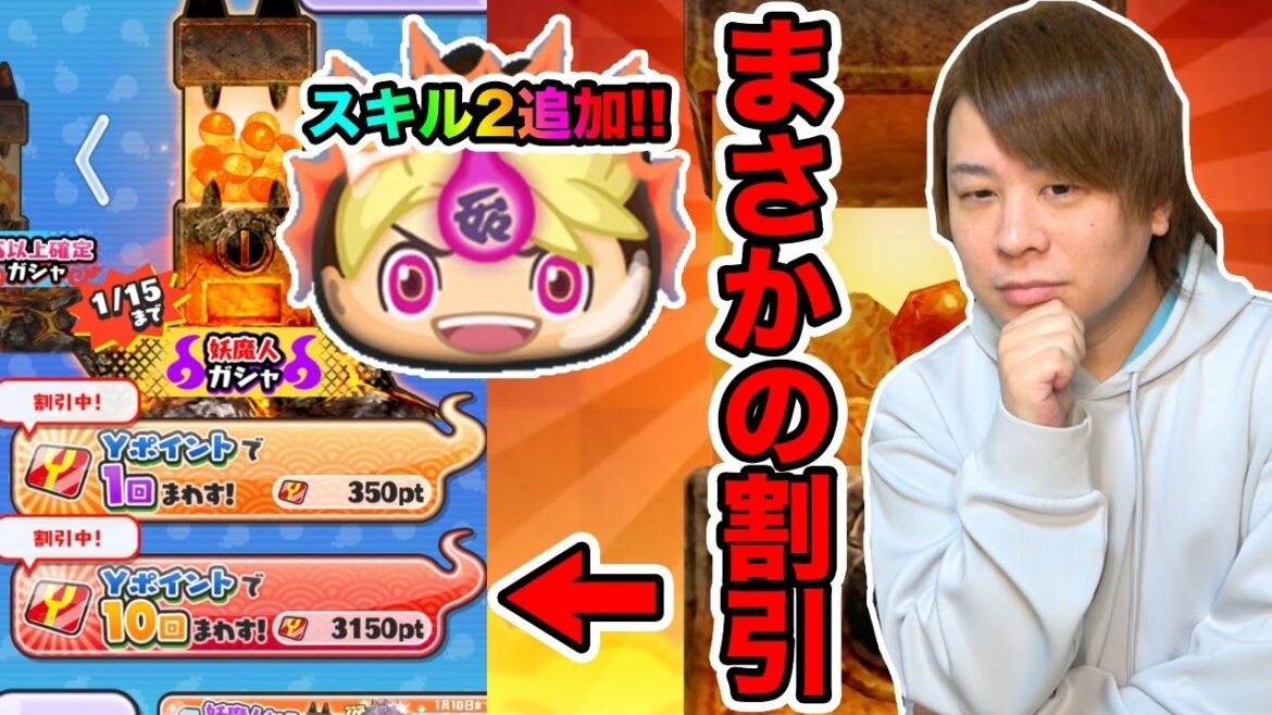 ぷにぷに「ガシャが安くなってる!!」超久しぶりにきた30%オフガシャで神引きしてしまう!?【妖怪ウォッチぷにぷに】 妖魔人イベントYo kai Watch part1448とーまゲーム