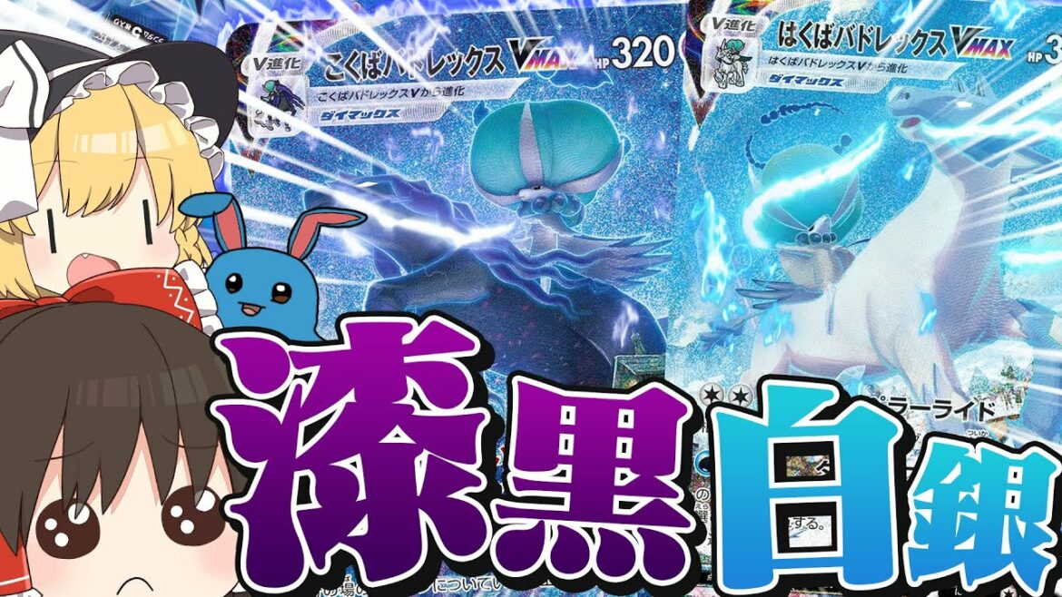 【ポケモンカード】入手困難!?白銀と漆黒の超絶かっこいいスペシャルアートを当てたいんです!!【ゆっくり実況】