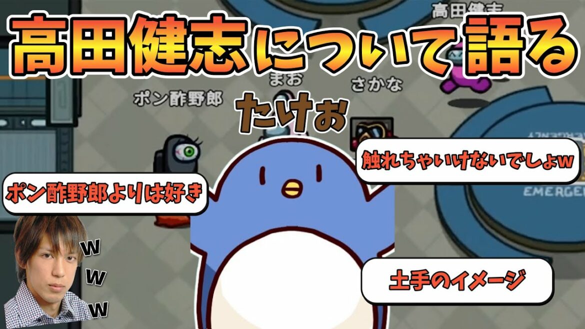 たけぉに高田健志について語らせてみた!【ワードウルフ】