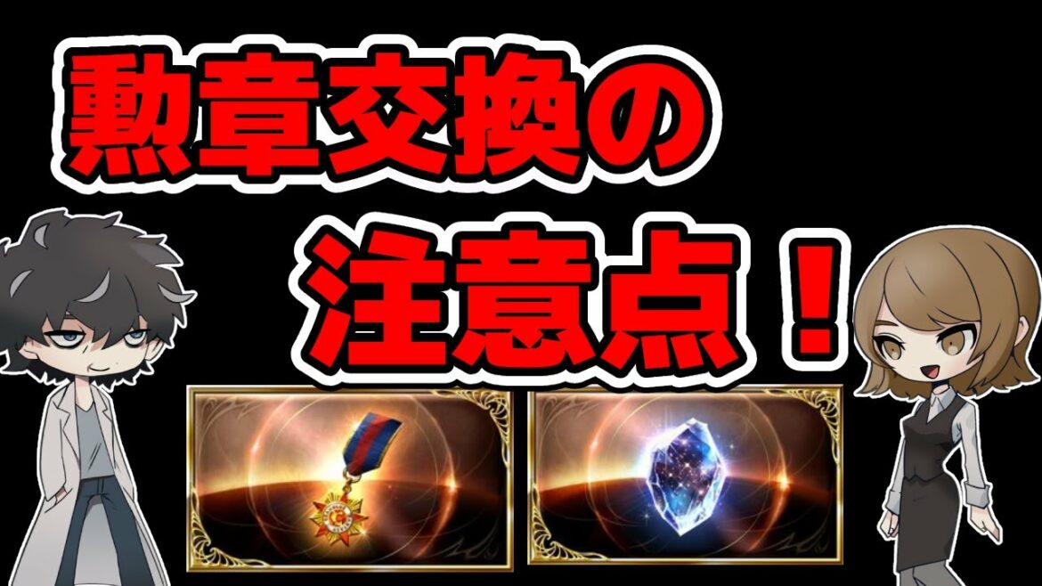 【グラブル】勲章交換の注意点と使用先どれにしようねーっていう回