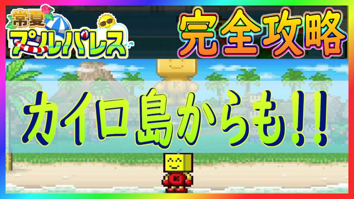 【常夏プールパレス】どんどん要望クリアしてお客さんを増やそう!!【カイロソフト】~完全攻略~#8