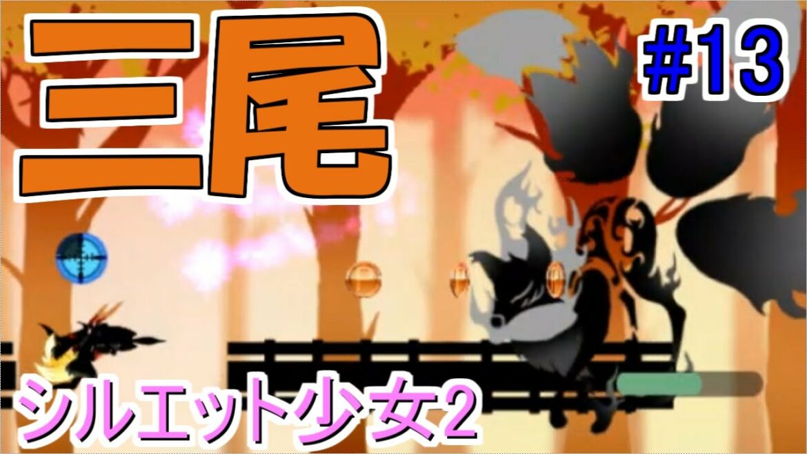 【EXPERT】新ステージはロケットランチャー一択!【シルエット少女2】#13