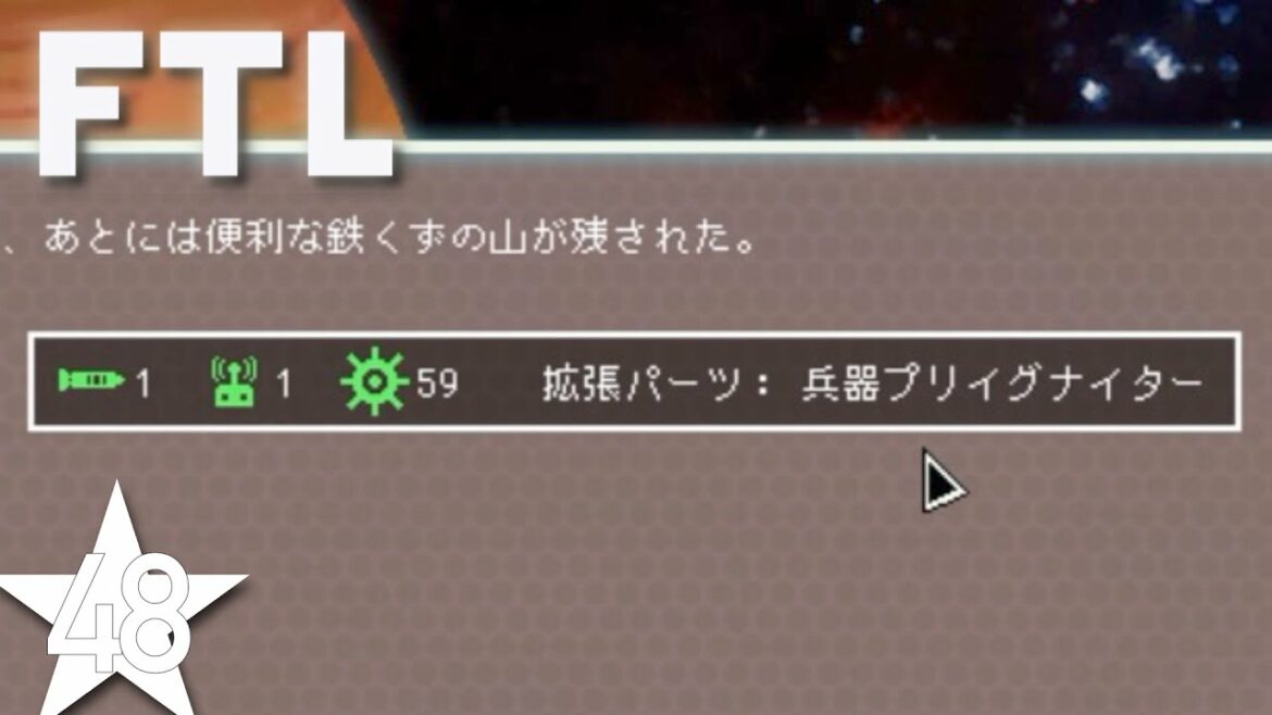 act 48「FTL: Faster Than Light」AE【ローグライク】アジュディケーター