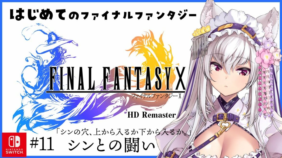 【#FF10】初めてのファイナルファンタジー10 #11【#新人Vtuber 都みゆり】#みゆり出陣 #女性実況 ネタバレ注意
