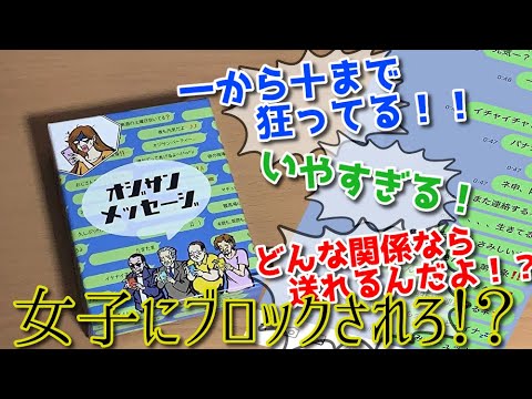 「オジサンメッセージ」実況プレイ【香車魂!】