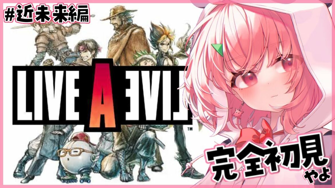 【ライブアライブ】完全初見で神ゲーやるやよ #02【笹木咲/にじさんじ】※ネタバレあり