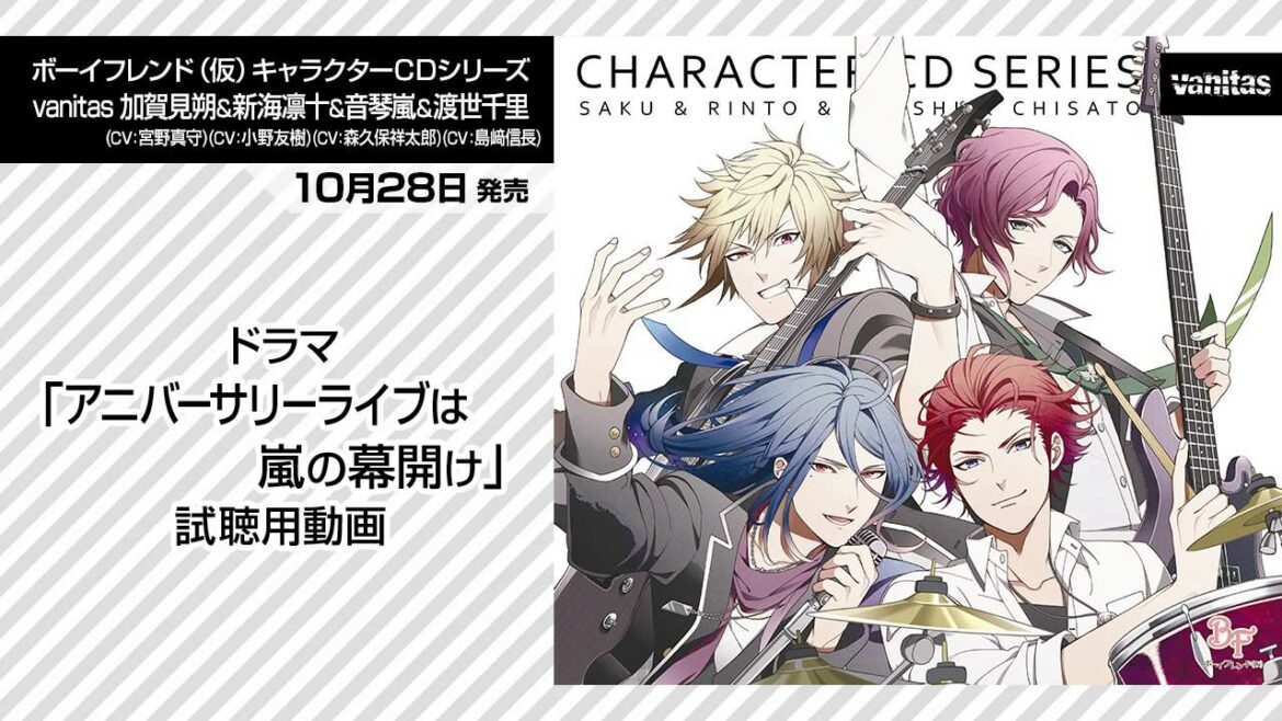 ボーイフレンド(仮)キャラクターCDシリーズ vanitas ドラマ「アニバーサリーライブは嵐の幕開け」