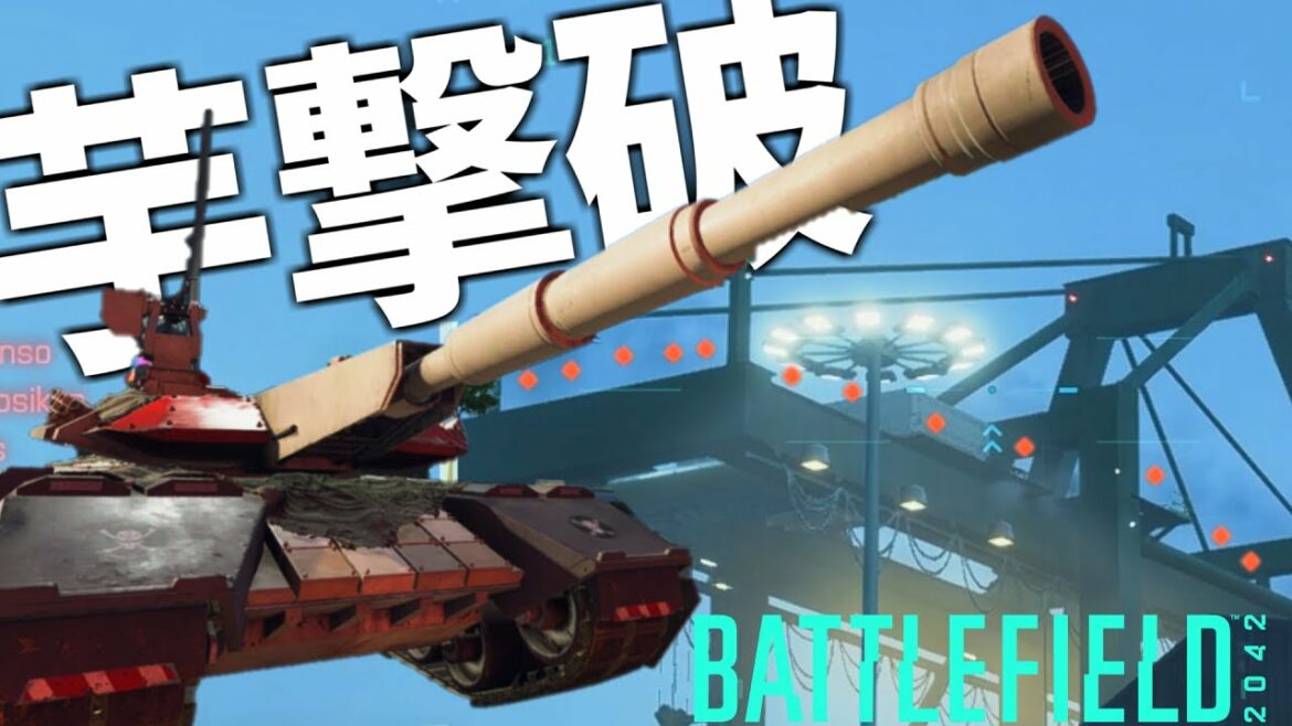 大量の対戦車芋部隊とM1A5戦車が戦った結果【BATTLEFIELD2042-BF2042- 実況】