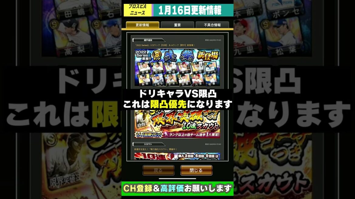 【プロスピA】Sランク限界突破コーチつき10連スカウト(限凸)VSドリームキャラバン エナジーどっちに使う問題!無課金勢はどうするべき?1月16日先発枠が追加!【プロ野球スピリッツA】#Shorts