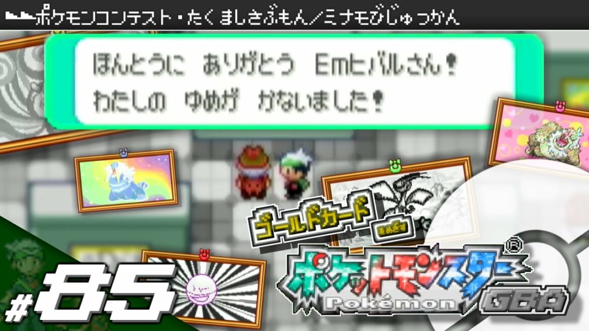 【実況】ゴールドカードを目指すポケットモンスターGBA 全国図鑑完成編 #85【ポケモン・エメラルド/ルビー/サファイア】