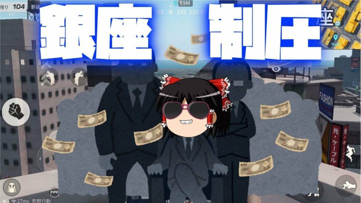 【荒野行動】東京マップ銀座編!新武器89式でドン勝だ!!【ゆっくり実況】