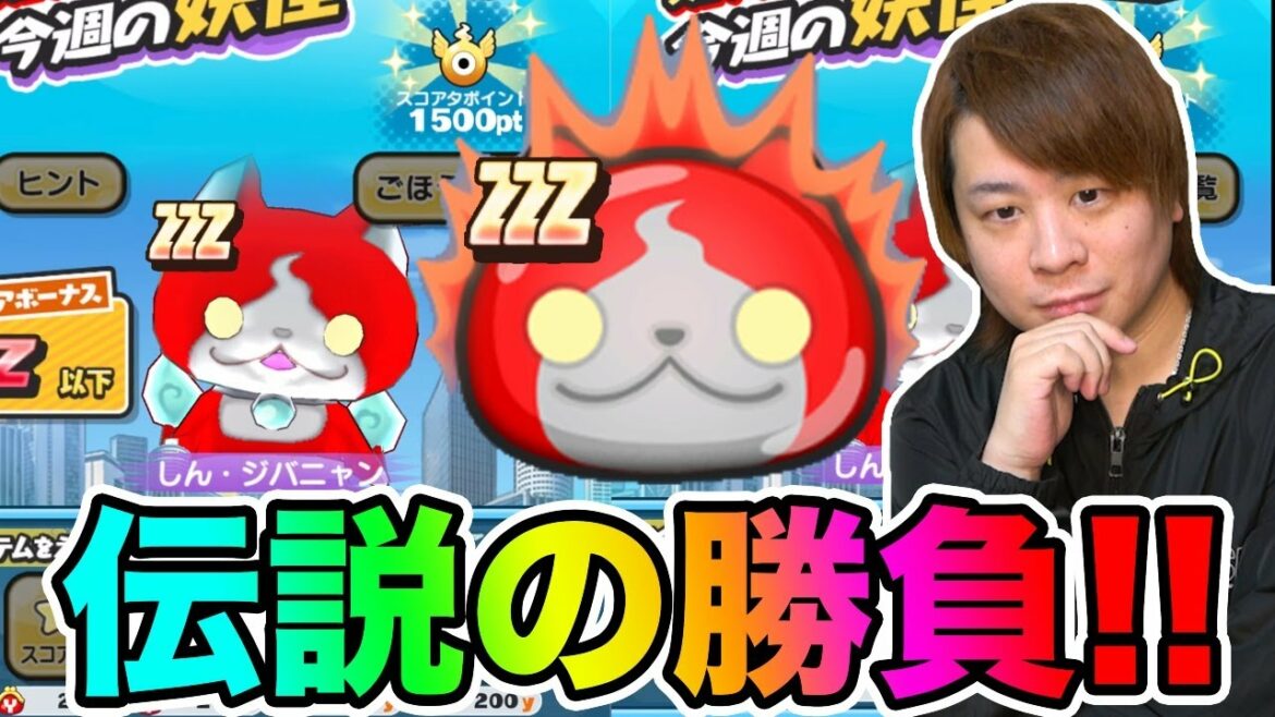 ぷにぷに「しんジバニャンvsしんジバニャン」100億チャレンジで奇跡の結果www【妖怪ウォッチぷにぷに】 セツナとの絆Yo-kai Watch part1453とーまゲーム