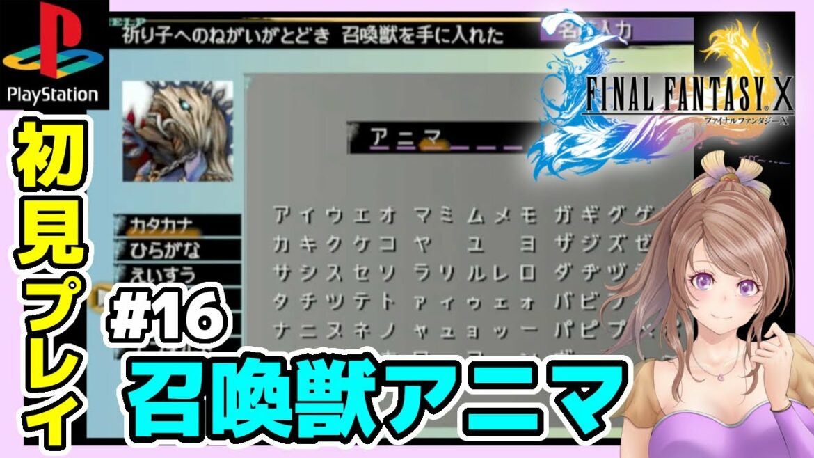 【FF10 実況】召喚獣アニマゲット🔴ファイナルファンタジー10攻略 BGM素敵だねを胸に冒険 初見PS2版 #16/レトロゲーム配信女性実況【FINAL FANTASYⅩ,平成ゲーム】