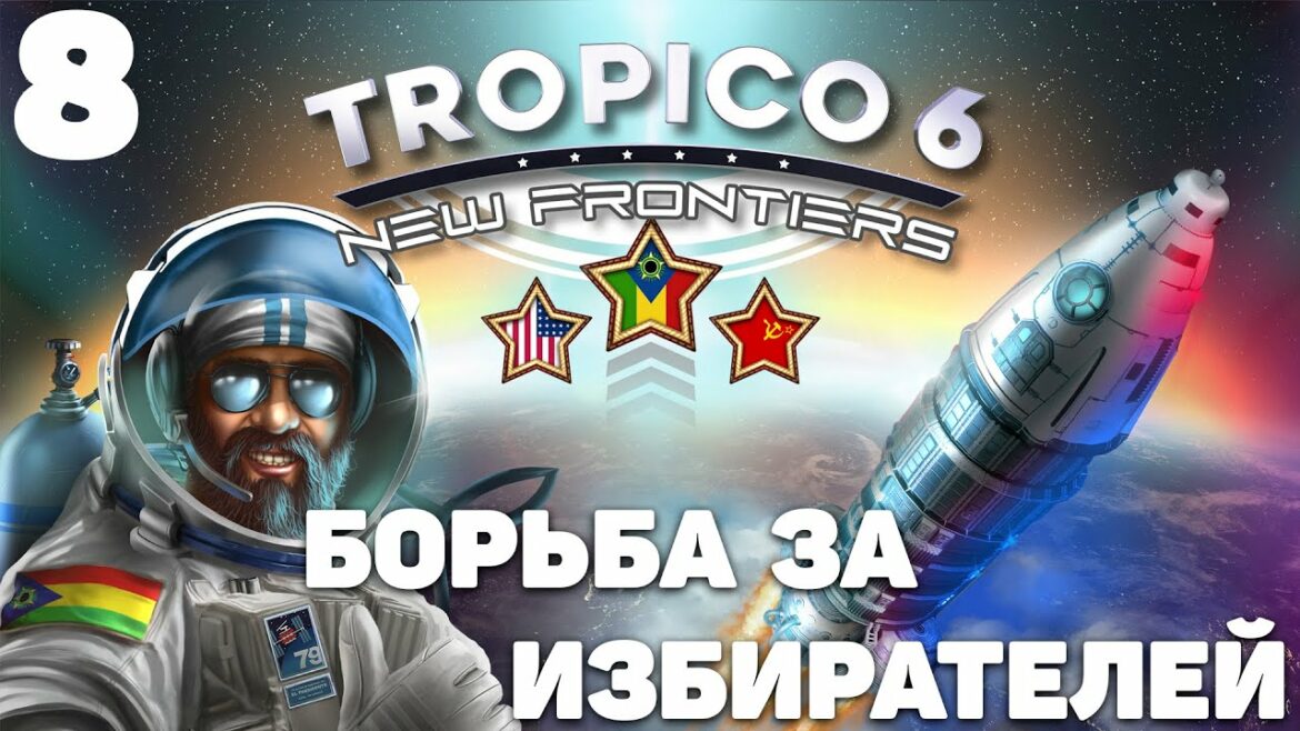 Tropico 6 – Борьба за избирателей #8