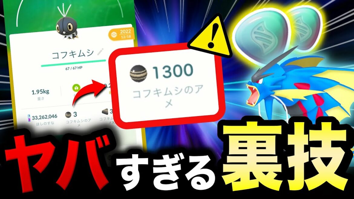 アメとメガエナジーが無限入手できるヤバすぎる方法※即修正される可能性あり【ポケモンGO】