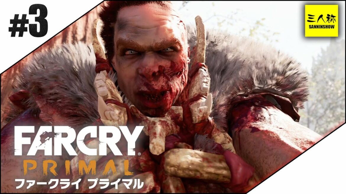【三人称】ファークライ プライマル #3 【FARCRY】