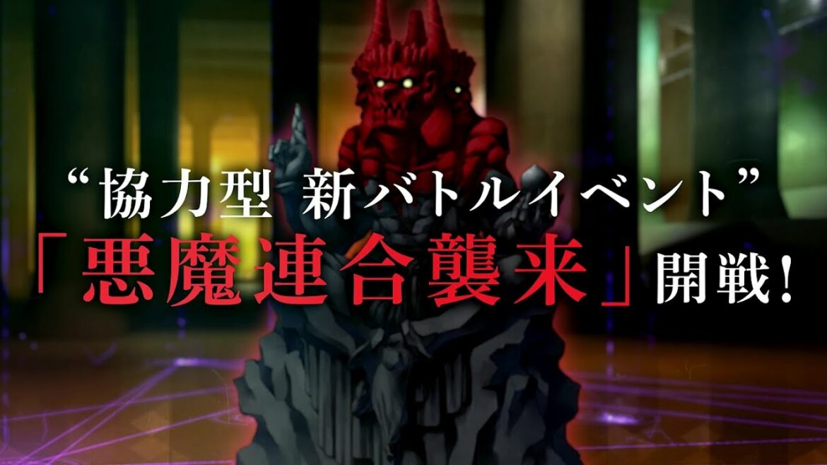 『D×2 真・女神転生リベレーション』ゴズテンノウ登場!「悪魔連合襲来」ティザーPV