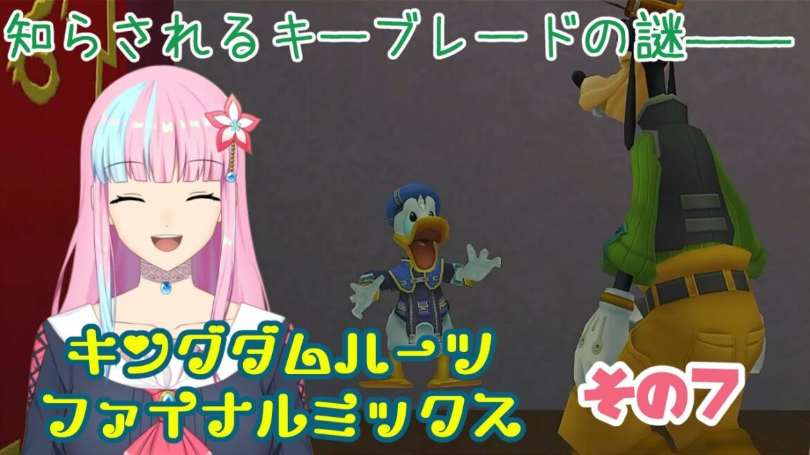 キングダムハーツファイナルミックス その7