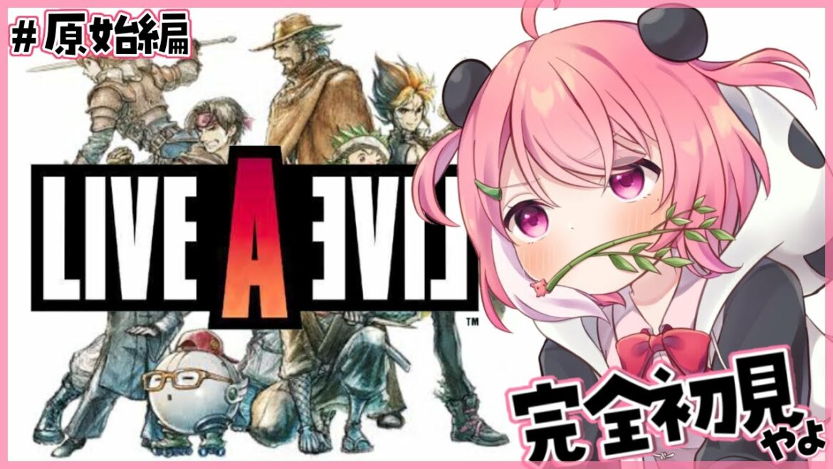 【ライブアライブ】完全初見で神ゲーやるやよ  原始編 #03【笹木咲/にじさんじ】※ネタバレあり