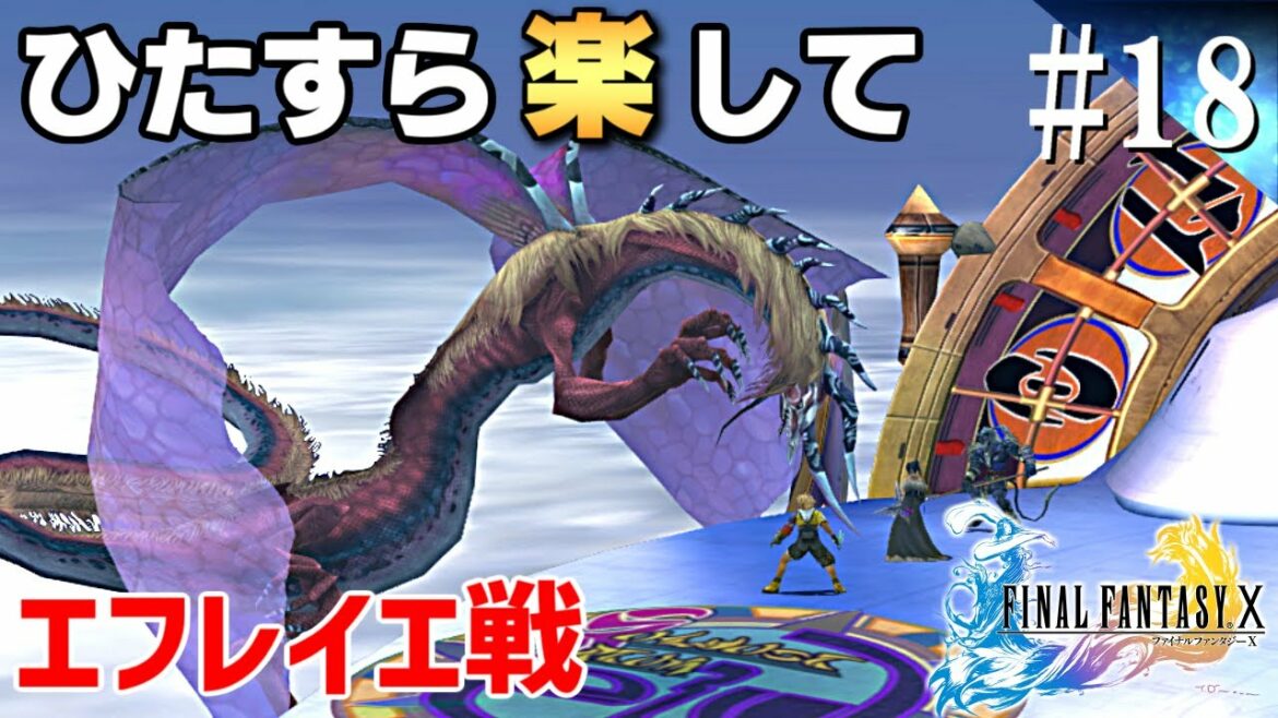 【FF10攻略】ひたすら楽してFF10 part18【ゆっくり実況】