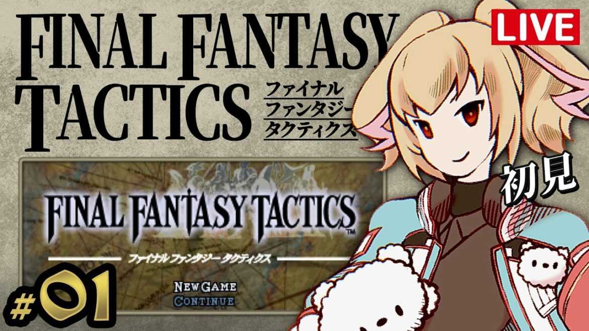 【FFタクティクス】01歴史の影に葬られた真実を追う!【カスガ/VTuber】