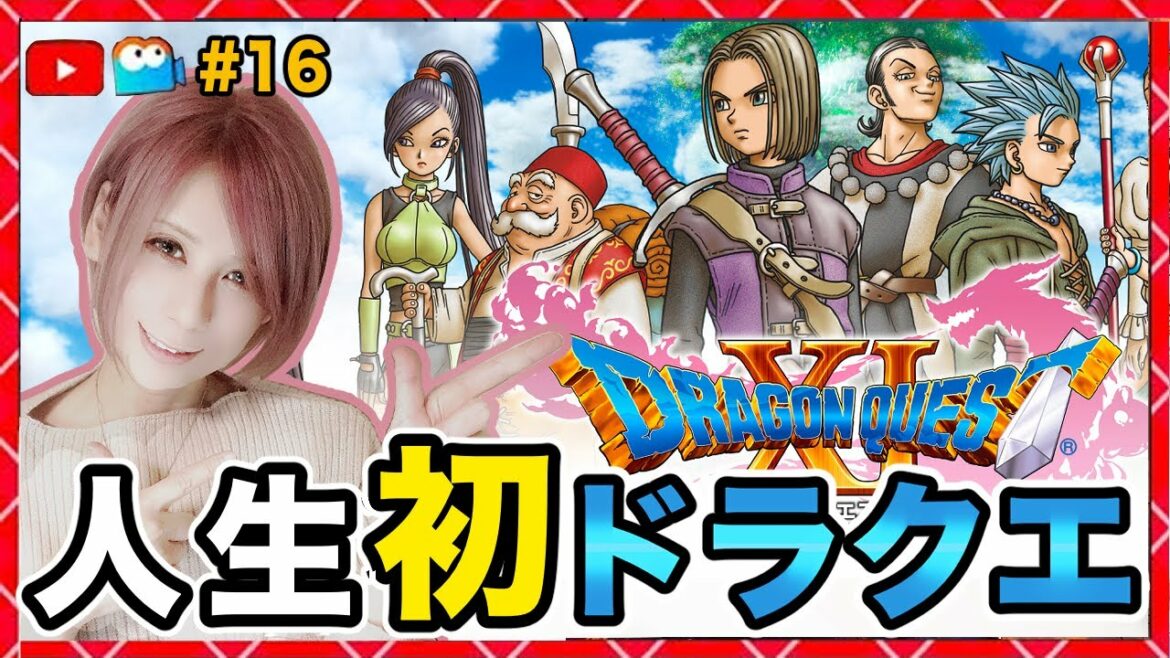 クリア後【ドラクエ Ⅺ】人生初ドラクエ!同時配信!【ドラゴンクエスト11】16【milca / みるか】