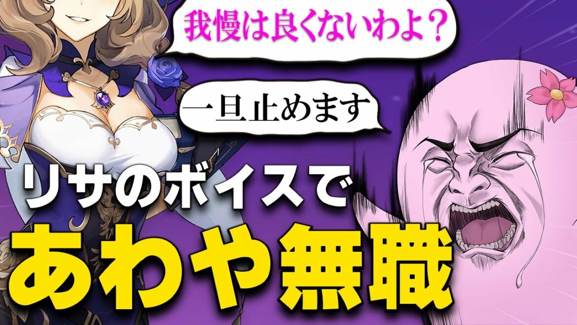 完全にアウトなリサのボイスに発情より心配が勝つSqLA【 原神 】