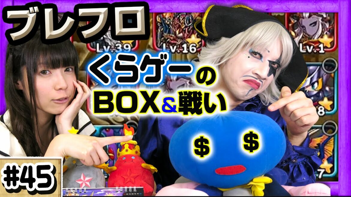 【ブレイブフロンティア】リクエストに応えるぞ!重課金者のくらゲーBOX紹介!誰得!?-Brave Frontier【GameMarketのゲーム実況】