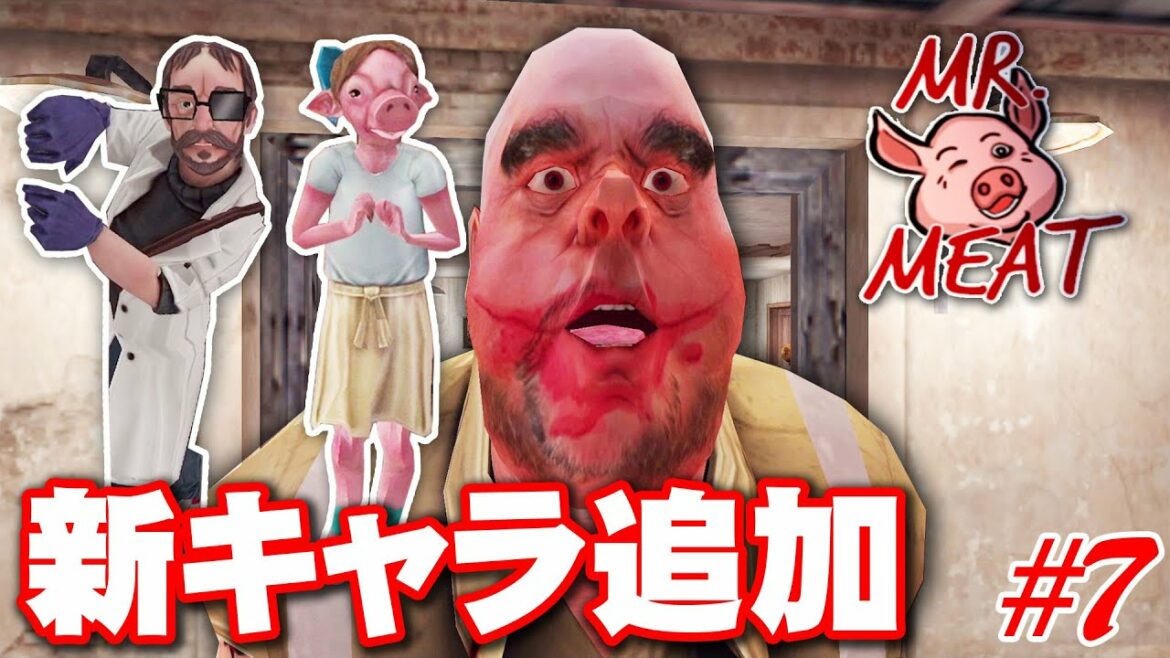 【フリーホラー】新キャラ追加!ブタになった女の子を救え! Ver1.9 #7【Mr.Meat】