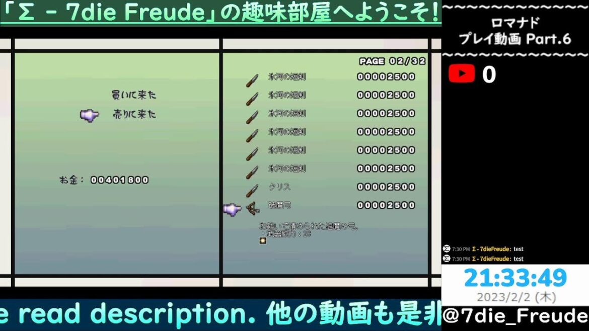 【ロマナド】 Part.6 【Live】