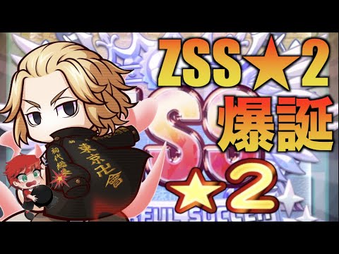 【ZSS★2爆誕】天ノ川高校CFサクセス! べたまったり実況