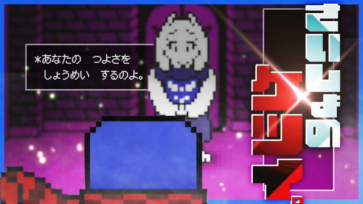 戦う?逃げる?それとも。#2【UNDERTALE / アンダーテール】