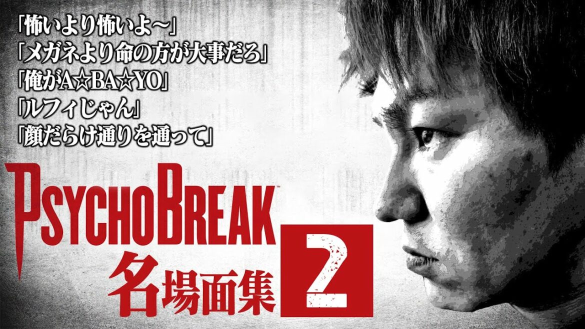 EIKO!GO!!サイコブレイク名場面集②