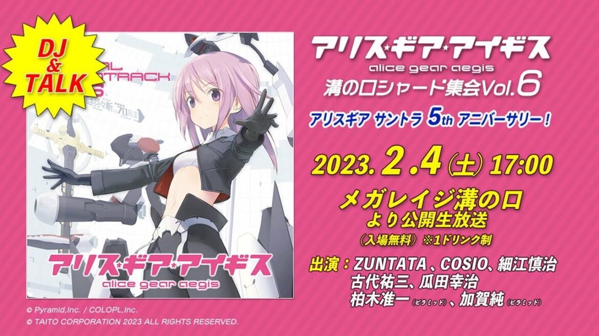 アリス・ギア・アイギス 溝の口シャード集会Vol.6 ~アリスギア サントラ5thアニバーサリー!~